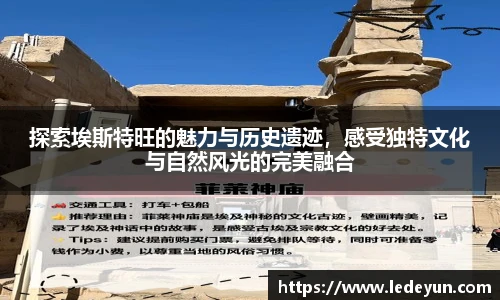 探索埃斯特旺的魅力与历史遗迹，感受独特文化与自然风光的完美融合