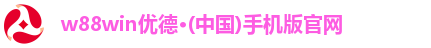 w88win优德